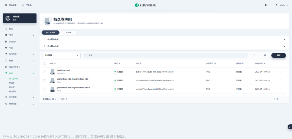 glusterfs k8s,k8s,容器平台,kubesphere,云计算