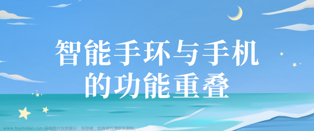 开发者的商业智慧：产品立项策划你知道多少？,开发者,策划,商业思维,互联网,产品,立项,智能手环