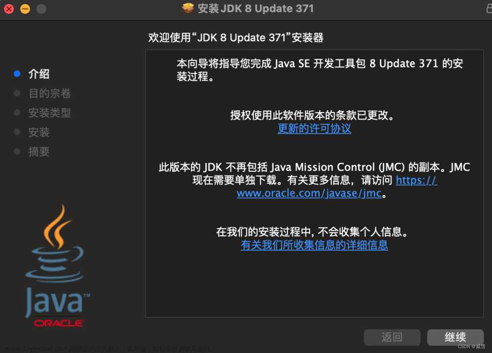 mac安装jdk8,macos,java,开发语言