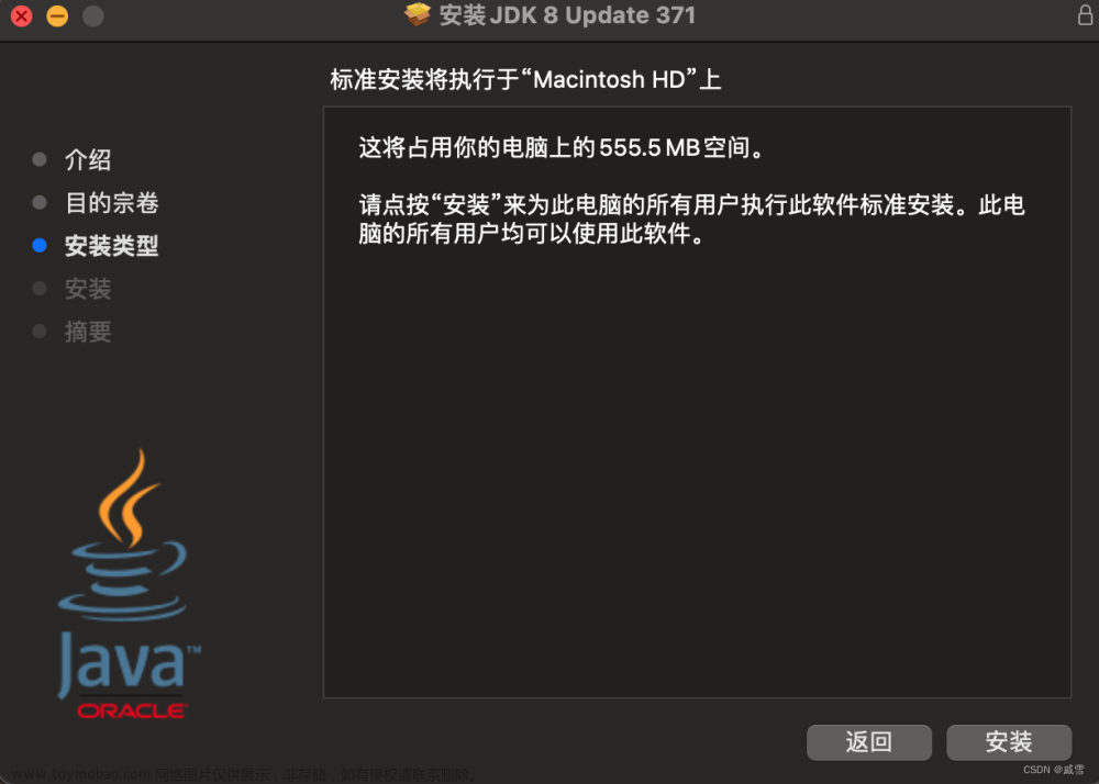 mac安装jdk8,macos,java,开发语言