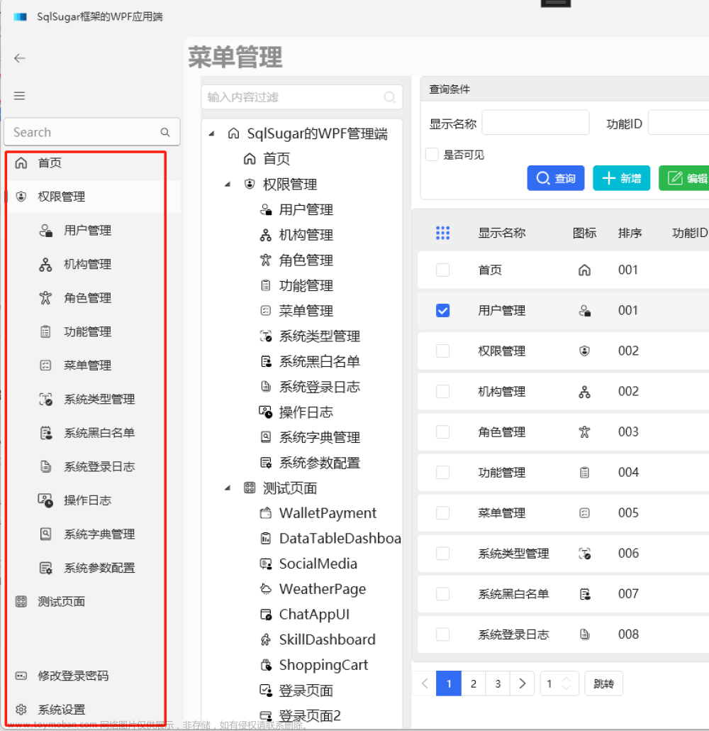 循序渐进介绍基于CommunityToolkit.Mvvm 和HandyControl的WPF应用端开发(9) -- 实现系统动态菜单的配置和权限分配