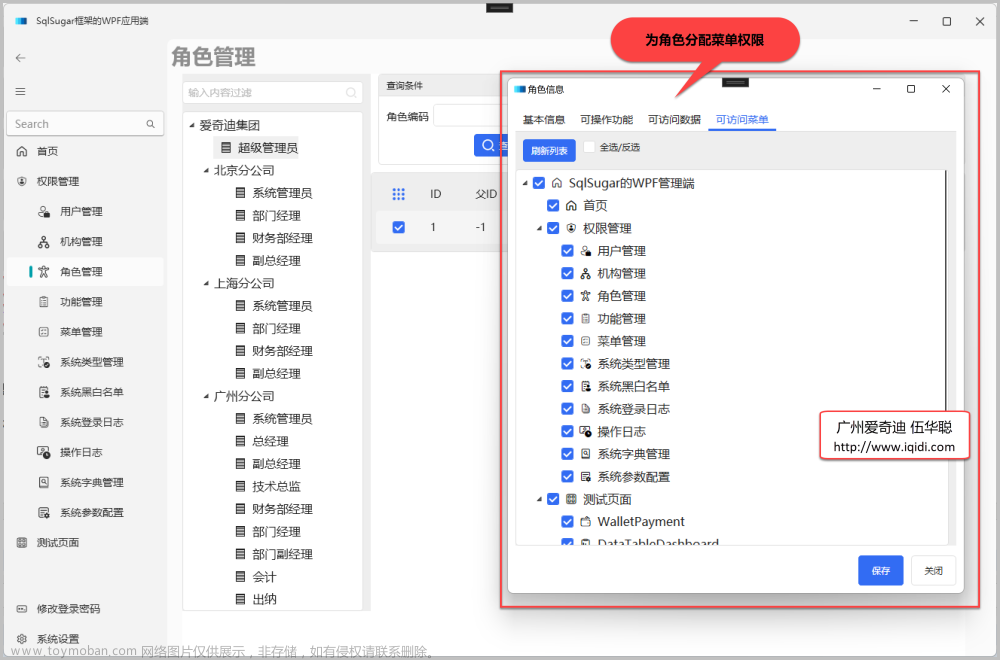 循序渐进介绍基于CommunityToolkit.Mvvm 和HandyControl的WPF应用端开发(9) -- 实现系统动态菜单的配置和权限分配