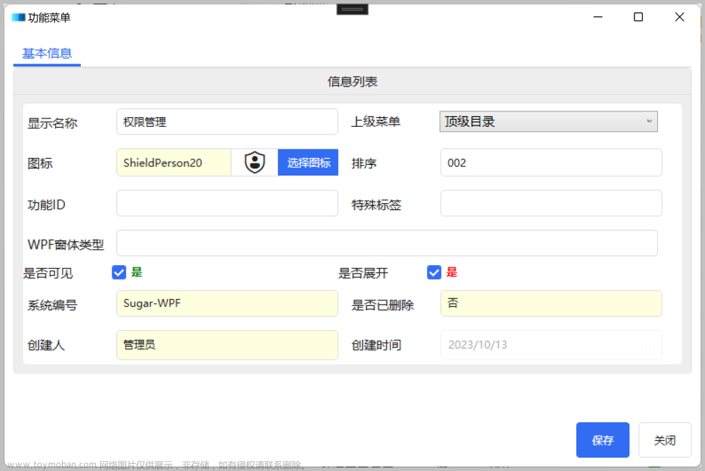 循序渐进介绍基于CommunityToolkit.Mvvm 和HandyControl的WPF应用端开发(10) -- 在DataGrid上直接编辑保存数据