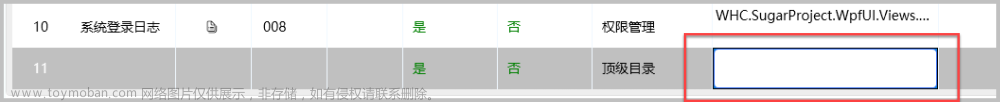 循序渐进介绍基于CommunityToolkit.Mvvm 和HandyControl的WPF应用端开发(10) -- 在DataGrid上直接编辑保存数据