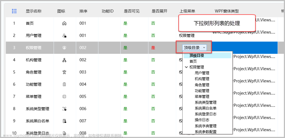 循序渐进介绍基于CommunityToolkit.Mvvm 和HandyControl的WPF应用端开发(10) -- 在DataGrid上直接编辑保存数据