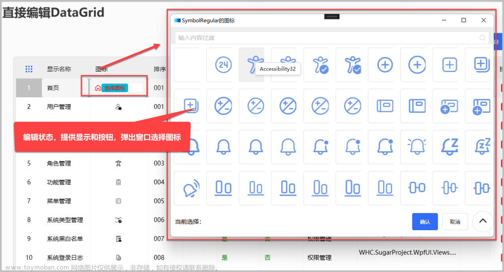 循序渐进介绍基于CommunityToolkit.Mvvm 和HandyControl的WPF应用端开发(10) -- 在DataGrid上直接编辑保存数据