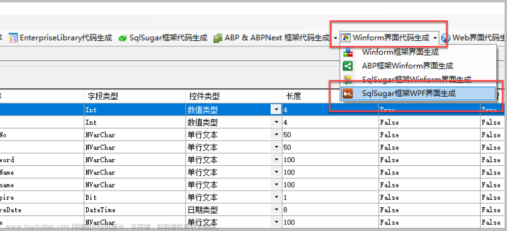 循序渐进介绍基于CommunityToolkit.Mvvm 和HandyControl的WPF应用端开发(12) -- 使用代码生成工具Database2Sharp生成WPF界面代码