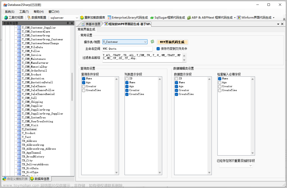 循序渐进介绍基于CommunityToolkit.Mvvm 和HandyControl的WPF应用端开发(12) -- 使用代码生成工具Database2Sharp生成WPF界面代码