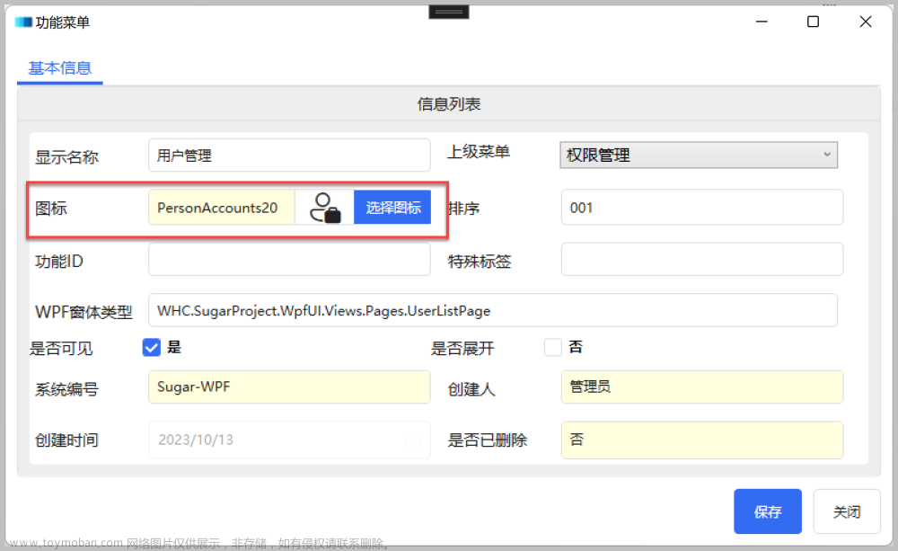 循序渐进介绍基于CommunityToolkit.Mvvm 和HandyControl的WPF应用端开发(7) -- 图标列表展示和选择处理