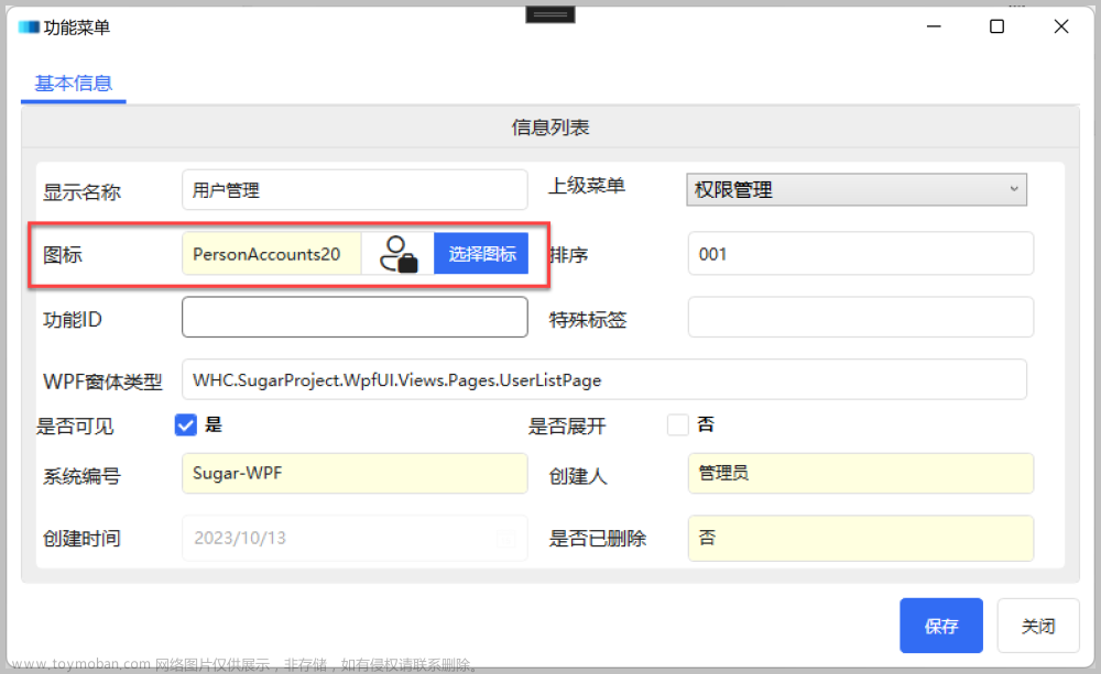 循序渐进介绍基于CommunityToolkit.Mvvm 和HandyControl的WPF应用端开发(7) -- 图标列表展示和选择处理