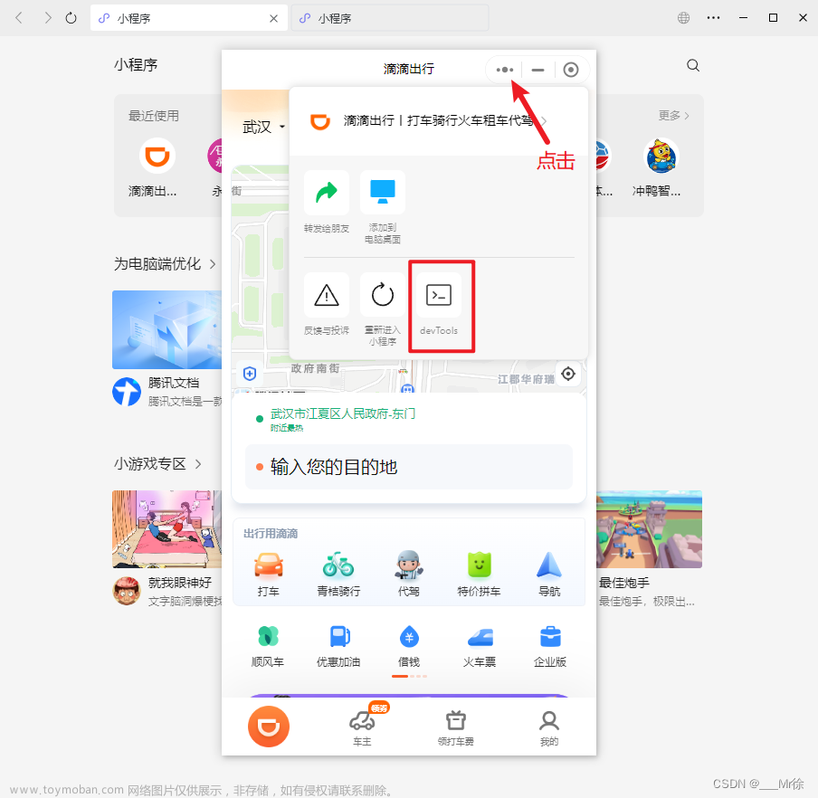 devtools抓包工具,小程序