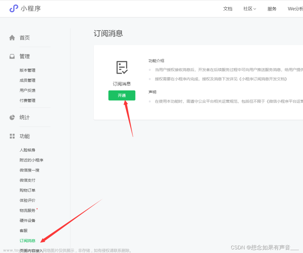 微信小程序服務(wù)通知（訂閱消息）定時推送消息功能,微信小程序,小程序