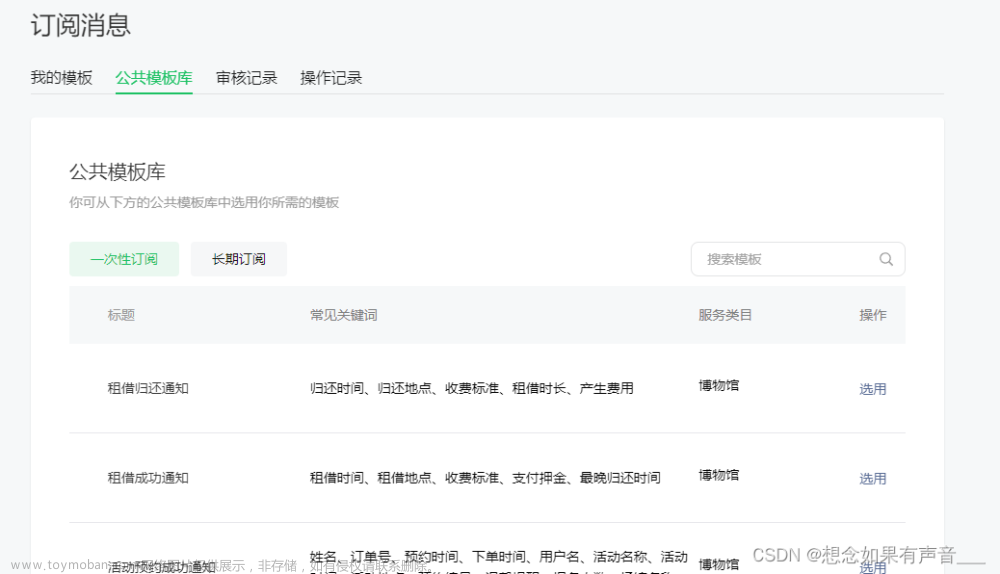微信小程序服務(wù)通知（訂閱消息）定時推送消息功能,微信小程序,小程序