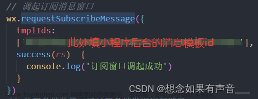 微信小程序服務(wù)通知（訂閱消息）定時推送消息功能,微信小程序,小程序