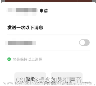 微信小程序服務(wù)通知（訂閱消息）定時推送消息功能,微信小程序,小程序