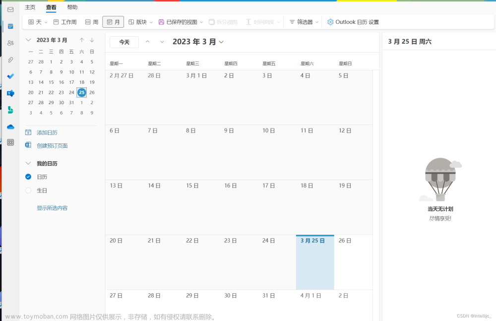 微軟日歷/outlook日歷去除生日日歷，只要點(diǎn)個(gè)設(shè)置！,省時(shí)省力省心,outlook