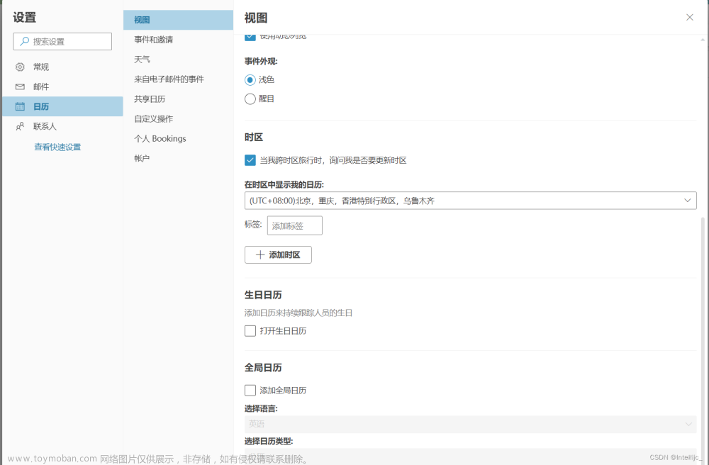 微軟日歷/outlook日歷去除生日日歷，只要點(diǎn)個(gè)設(shè)置！,省時(shí)省力省心,outlook