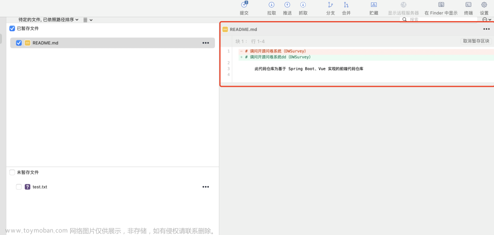 sourcetree 暂存,Java技术,开发工具,Git,git,spring boot