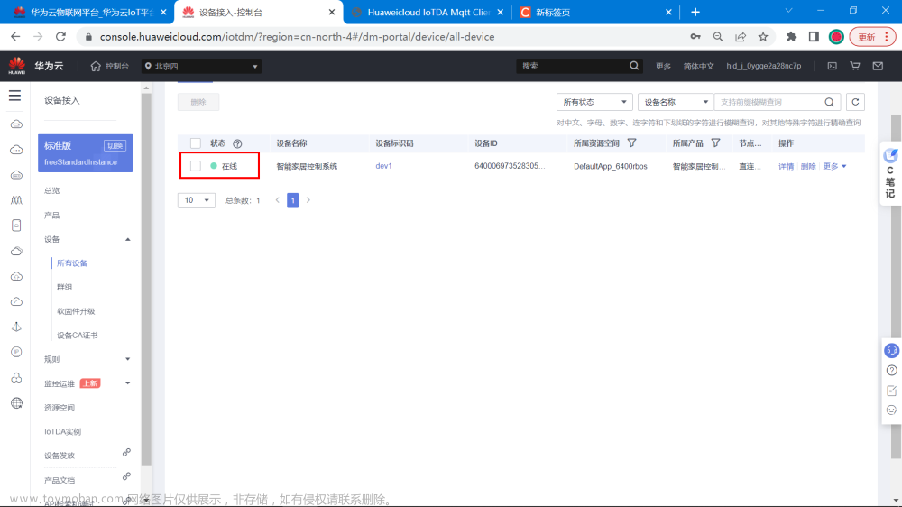 华为 树莓派,智能家居与物联网项目实战,智能家居,华为云,物联网