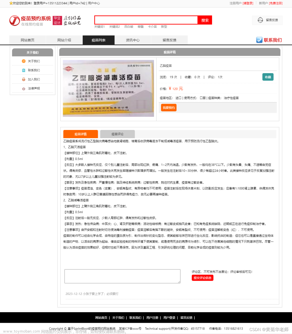 基于Java(SpringBoot框架)毕业设计作品成品（11）网上在线疫苗接种预约系统设计与实现,计算机毕业设计,疫苗预约系统毕业设计,接种预约系统毕设作品,毕设,毕业设计,计算机毕业设计