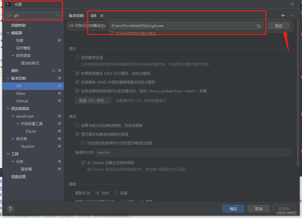 idea配置git提交地址,git,gitee