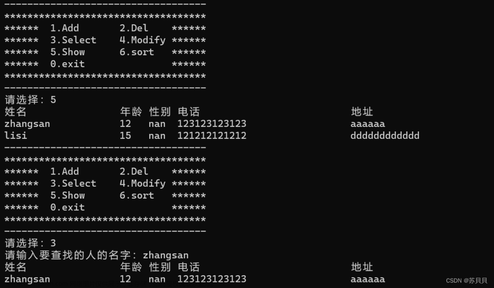 【C语言】实现通讯录管理系统,c语言,开发语言