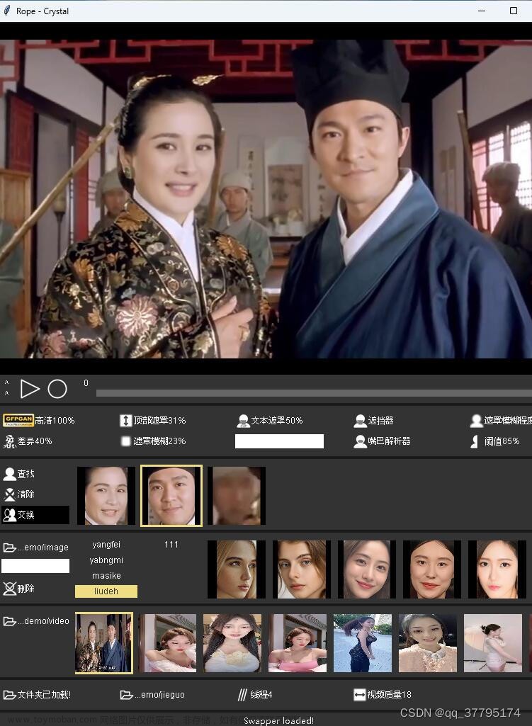 本地版AI视频换脸软件Rope介绍，一张图片就可以变脸的免费换脸软件,人工智能,音视频