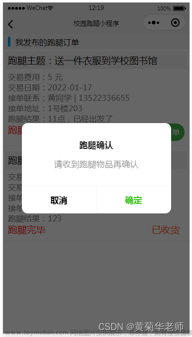 微信小程序毕业设计作品成品（25）微信小程序校园代取和跑腿小程序系统设计与实现,计算机毕业设计,小程序,微信小程序,校园跑腿小程序毕设