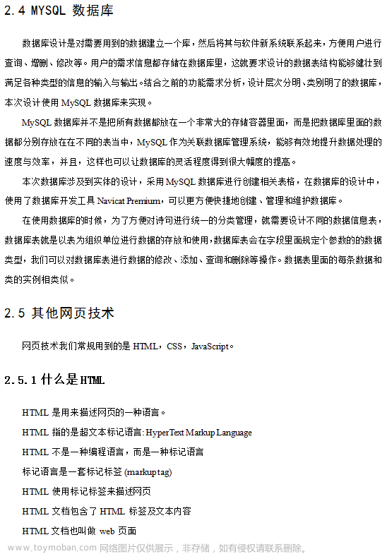 基于微信在线教育视频学习小程序毕业设计作品成品（8）毕业设计论文模版,计算机毕业设计,微信,学习,小程序,毕业设计论文模版