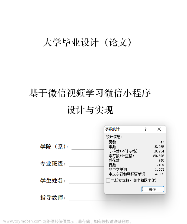 基于微信在线教育视频学习小程序毕业设计作品成品（8）毕业设计论文模版,计算机毕业设计,微信,学习,小程序,毕业设计论文模版