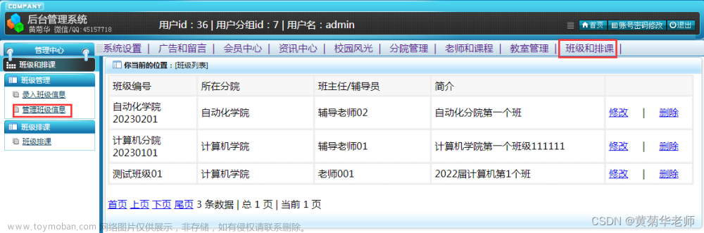 基于Java(SpringBoot框架)毕业设计作品成品（36）高校校园排课系统设计与实现,计算机毕业设计,校园排课系统,校园排课系统毕业设计作品,毕设毕业设计,springboot框架,大学生大四