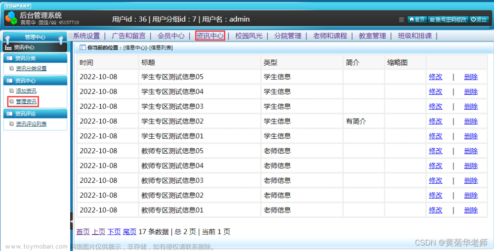 基于Java(SpringBoot框架)毕业设计作品成品（36）高校校园排课系统设计与实现,计算机毕业设计,校园排课系统,校园排课系统毕业设计作品,毕设毕业设计,springboot框架,大学生大四