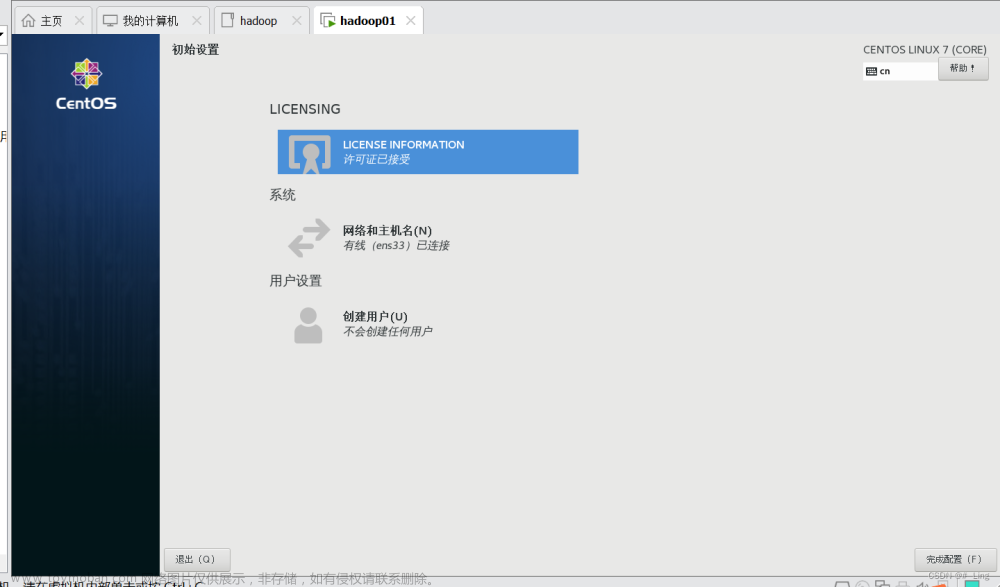 虚拟机hadoop集群搭建,hadoop,大数据,分布式