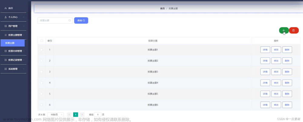 投票小程序代码,小程序,微信小程序,mysql,java,毕业设计