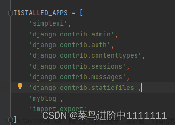 Django框架,SIMPLEUI插件,import_export设计公司后台管理系统