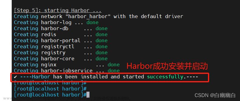 【Docker从入门到入土 4】使用Harbor搭建Docker私有仓库,Docker,docker,容器,运维,分布式,架构