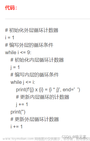 Python---练习：使用for循环嵌套实现打印九九乘法表,python+pycharm,python,开发语言,pycharm