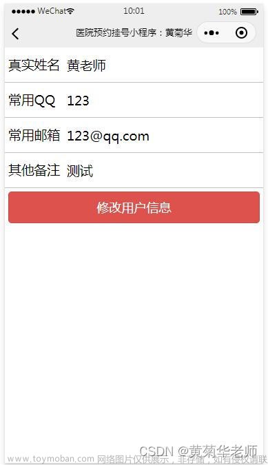 微信小程序毕业设计作品成品（33）微信小程序医院在线预约挂号系统设计与实现,计算机毕业设计,微信小程序,小程序,预约挂号小程序毕业设计