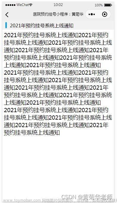 微信小程序毕业设计作品成品（33）微信小程序医院在线预约挂号系统设计与实现,计算机毕业设计,微信小程序,小程序,预约挂号小程序毕业设计