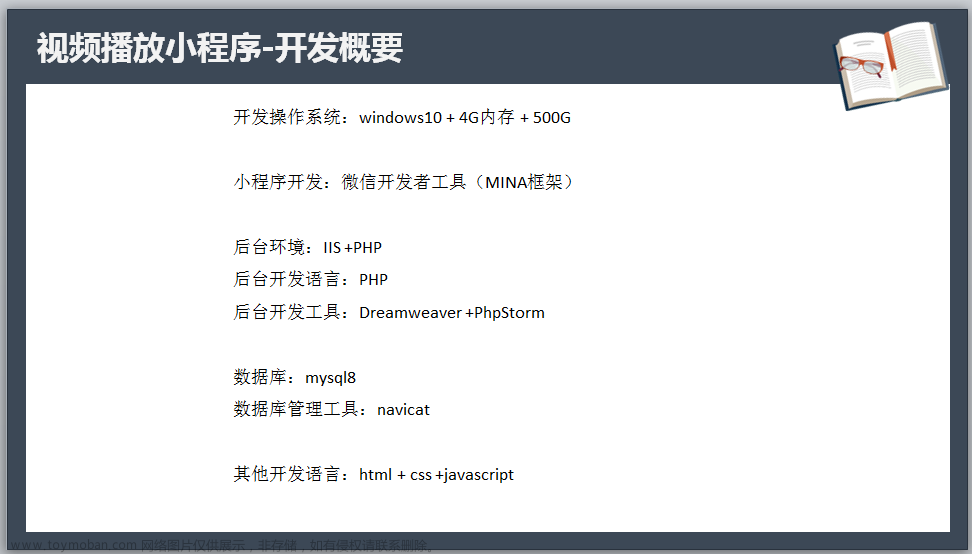 基于微信在线教育视频学习小程序毕业设计作品成品（5）开题答辩PPT模版,计算机毕业设计,学习,课程设计,视频点播小程序毕设成品,开题答辩PPT模版