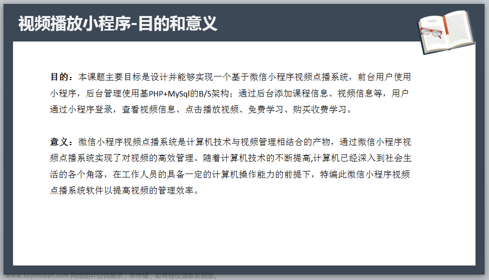 基于微信在线教育视频学习小程序毕业设计作品成品（5）开题答辩PPT模版,计算机毕业设计,学习,课程设计,视频点播小程序毕设成品,开题答辩PPT模版