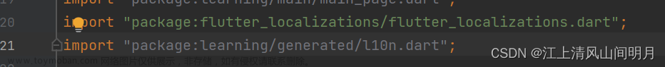 Android Studio快速實(shí)現(xiàn)Flutter應(yīng)用的國(guó)際化和多語(yǔ)言支持,Flutter,android studio,flutter,android,國(guó)際化,多國(guó)語(yǔ)言,Intl