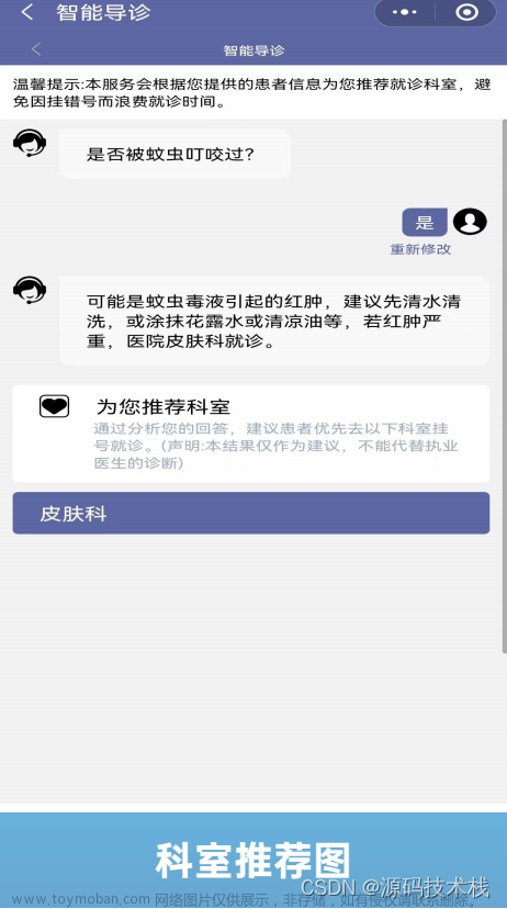 【Java】医院智能导诊小程序源码，springboot框架,智慧导诊系统源码,AI,智能导诊,智慧导诊,医院导诊系统,就诊导诊系统,医院导诊系统源码,java