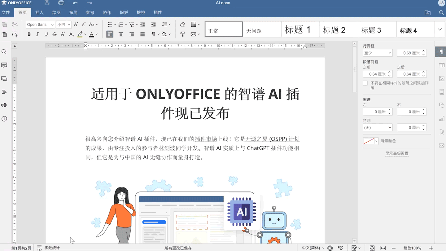 ONLYOFFICE 文档 7.5 现已发布：新增 PDF 编辑器、屏幕朗读器等功能,pdf,编辑器,onlyoffice,神器,软件更新,开源软件