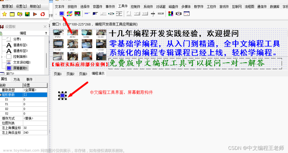 中文编程开发语言工具构件说明：屏幕截取构件的编程操作,编程实际应用案例,开发语言,编辑器,程序人生,汇编
