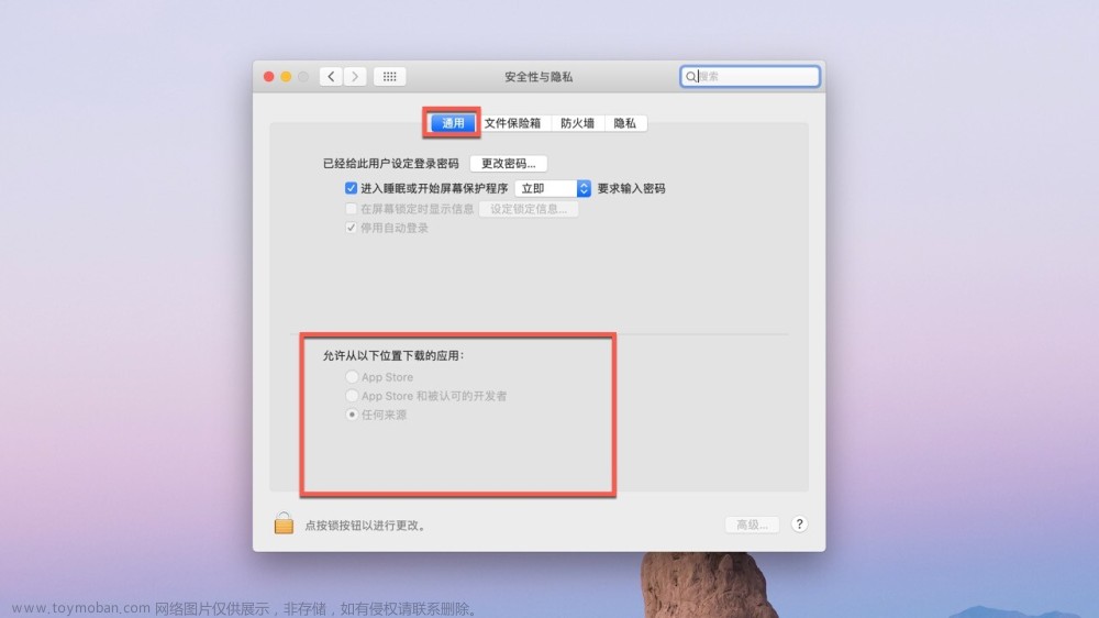 mac打开任何来源,macos,mac