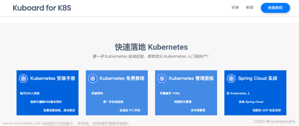k8s管理界面,CNCF,# Kubernetes,kubernetes,云原生,docker,kuboard
