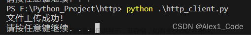 http post協(xié)議發(fā)送本地壓縮數(shù)據(jù)到服務(wù)器,http,服務(wù)器,網(wǎng)絡(luò)協(xié)議