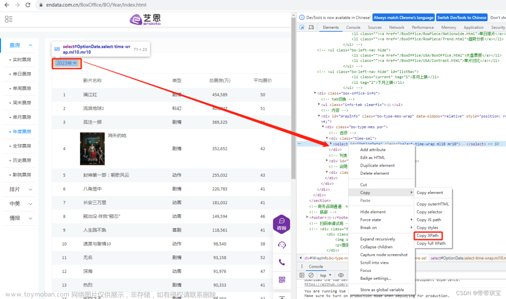 selenium读取网页数据,python,爬虫