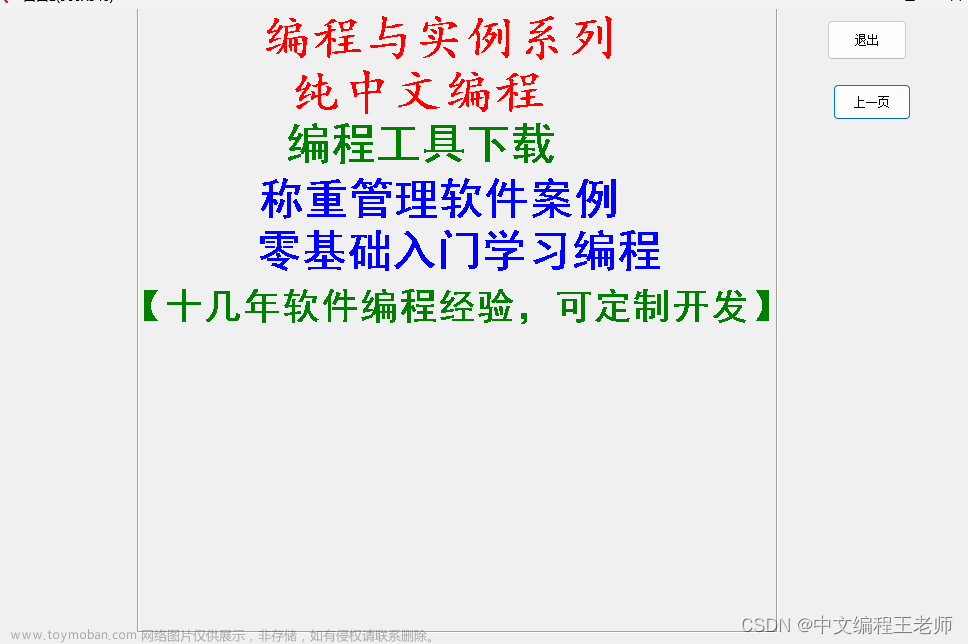 中文编程开发语言工具开发的实际软件案例：称重管理系统软件,中文编程工具开发的软件案例,开发语言